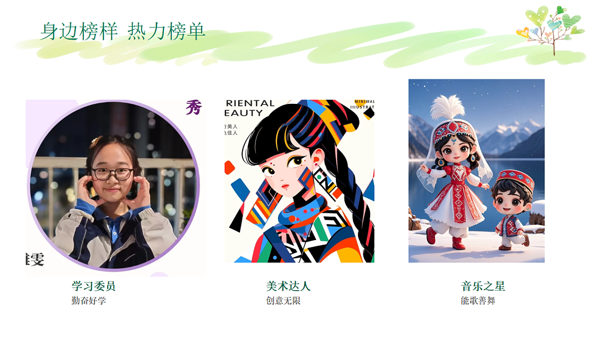 榜样促成长第8页