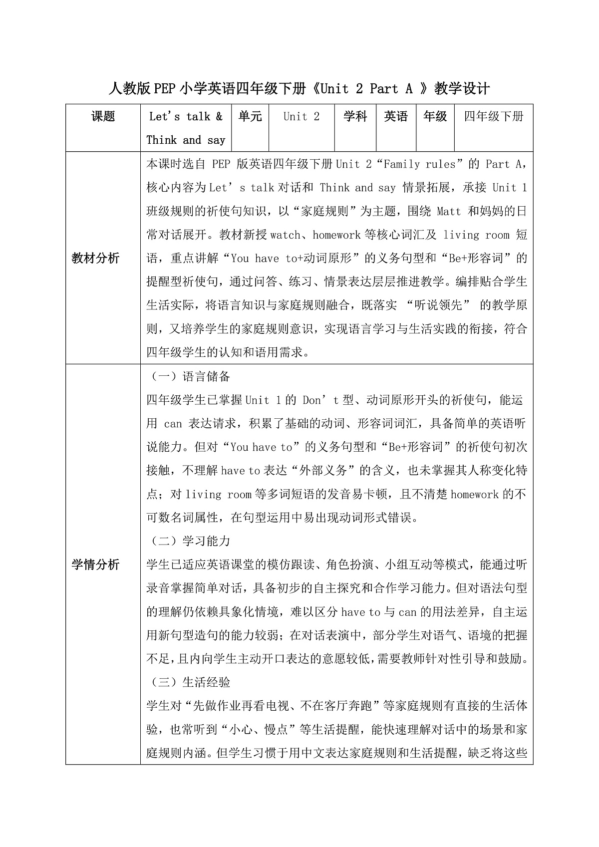 【任务型备课】PEP版英语四下-Unit2 Part A 第1课时 Let's talk & Think and say(教案)第1页