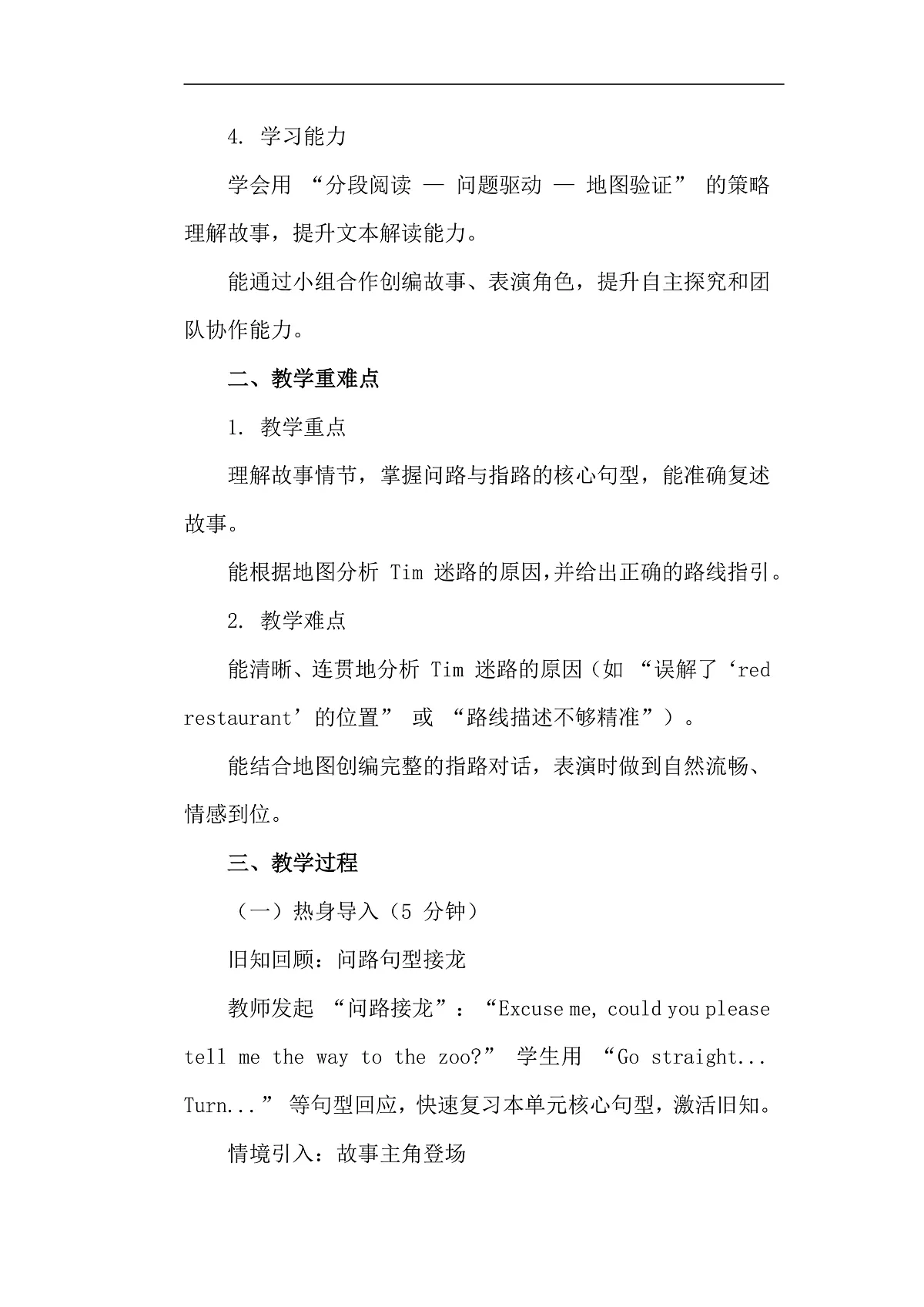 【新教材】人教精通版(2024)四年级下册英语 Unit 6 Lesson 5 Story Time 教案第2页