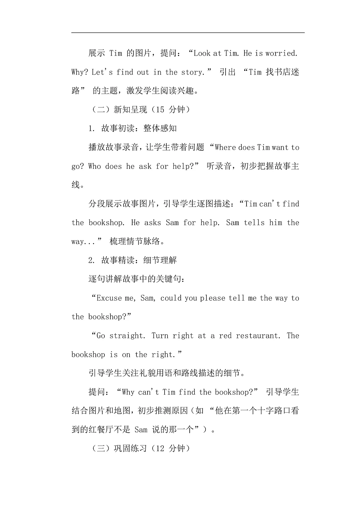 【新教材】人教精通版(2024)四年级下册英语 Unit 6 Lesson 5 Story Time 教案第3页