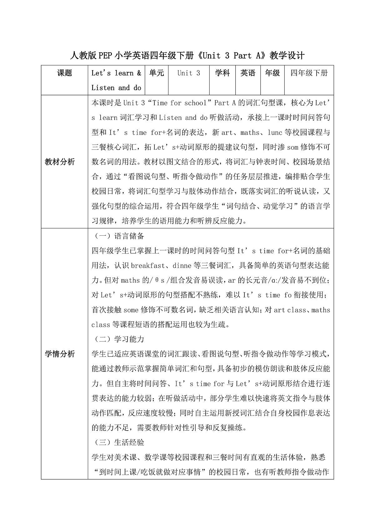 【任务型备课】PEP版英语四下-Unit3 Part A Let's learn & Listen and do(教案)第1页