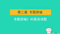 辽宁省2025中考化学第二篇专题突破2科普阅读题课件人教版（2024）（含答案）