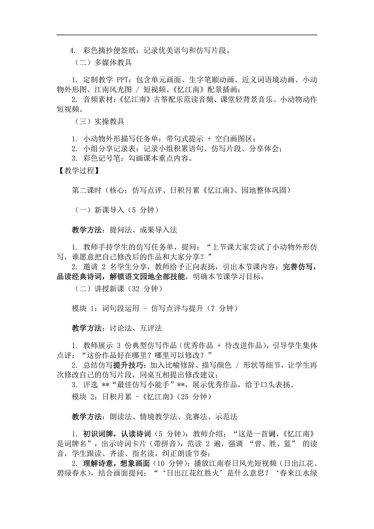 《语文园地一》(教案)第2课时第3页