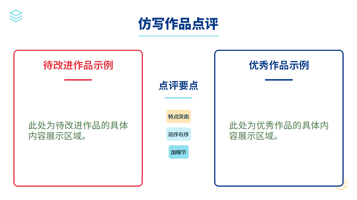 语文园地一(第2课时)第4页