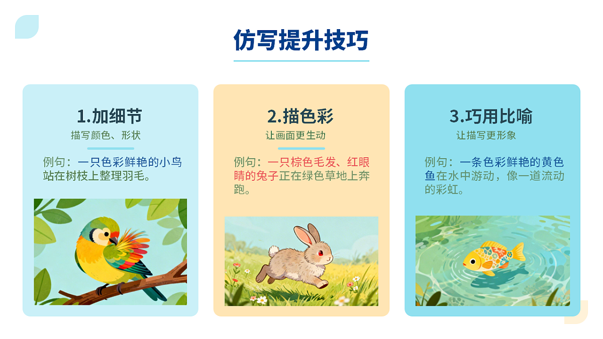 语文园地一(第2课时)第5页