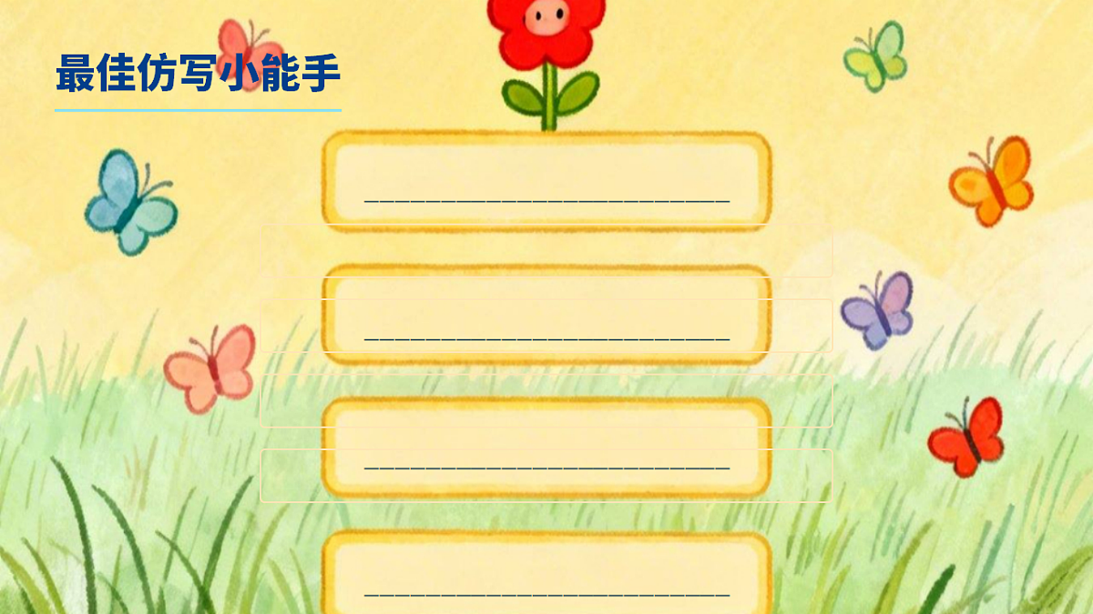 语文园地一(第2课时)第7页