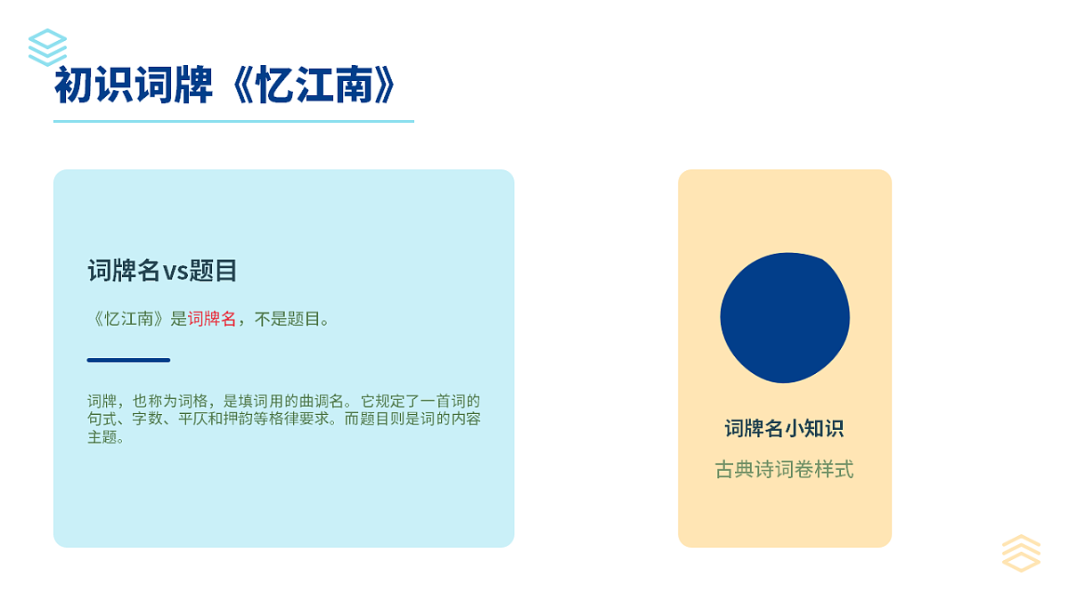 语文园地一(第2课时)第8页