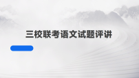 四川省泸州市三校联盟2025-2026学年高二上学期第一次联合考试语文试题（Word版附答案）