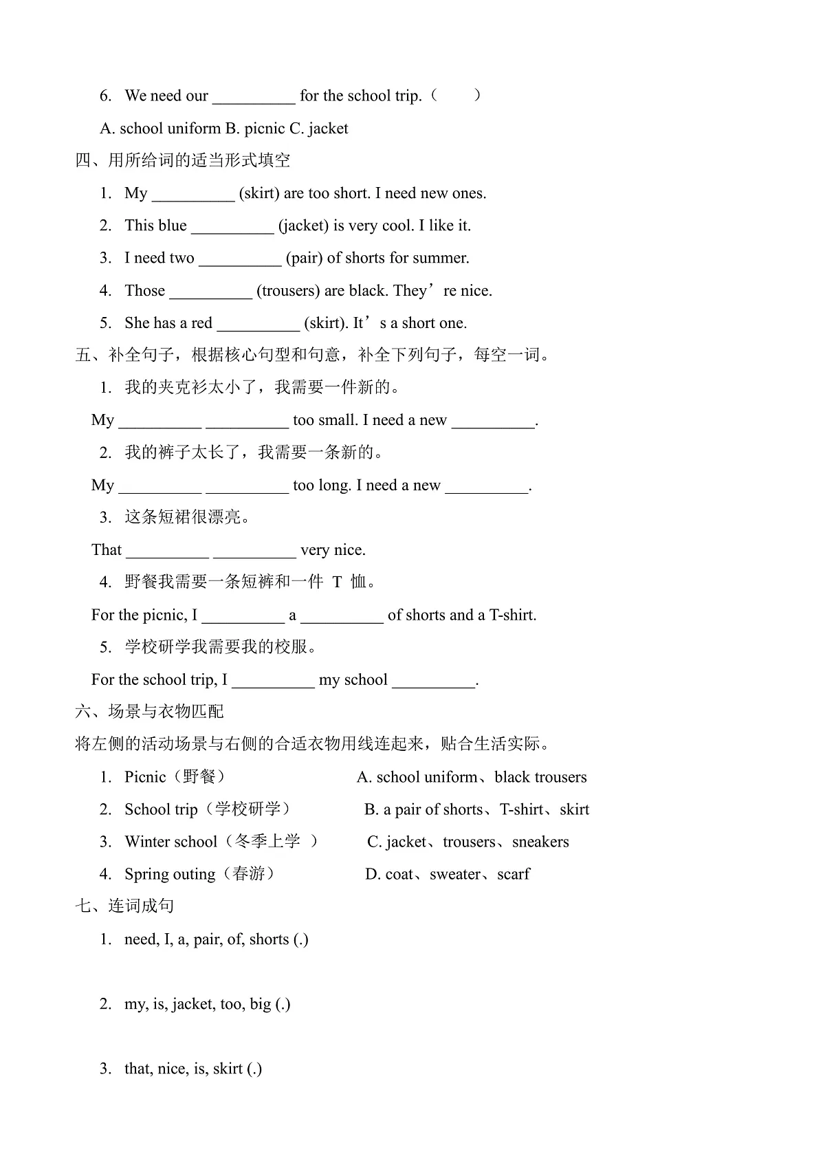 【任务型备课】PEP版英语四下-Unit 4 Part A Let's learn&Choose and say(习题)第2页