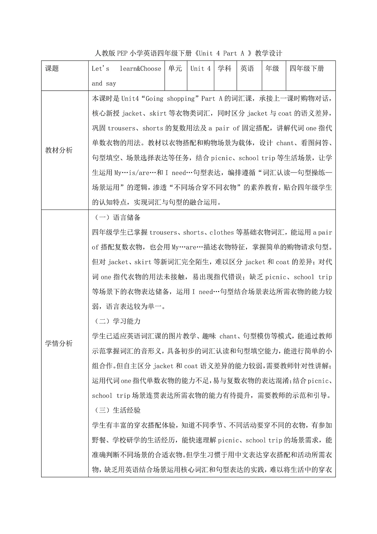 【任务型备课】PEP版英语四下-Unit 4 Part A Let's learn&Choose and say(教案)第1页