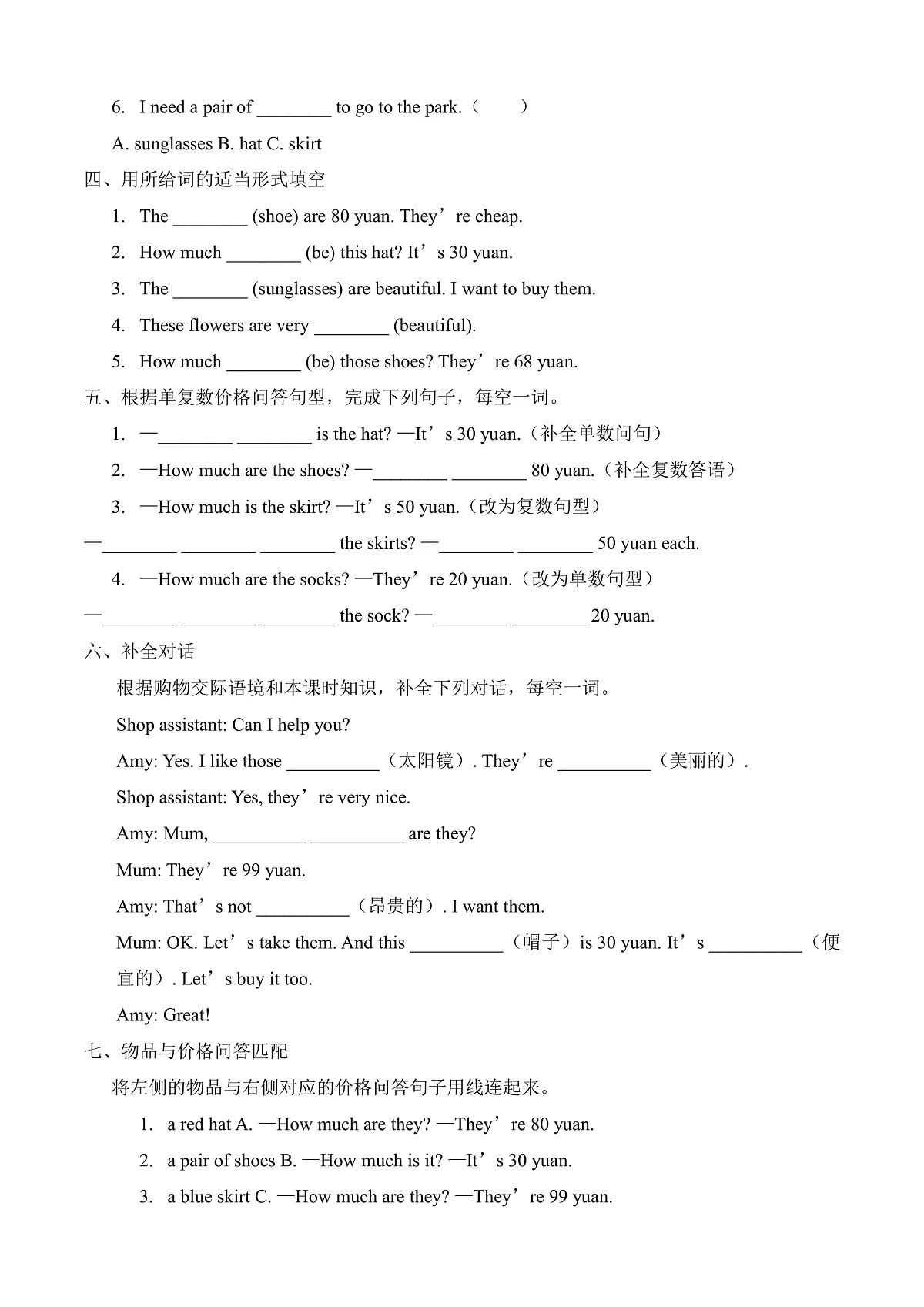 【任务型备课】PEP版英语四下-Unit 4 Part B Let's learn&Look and role-play(习题)第2页