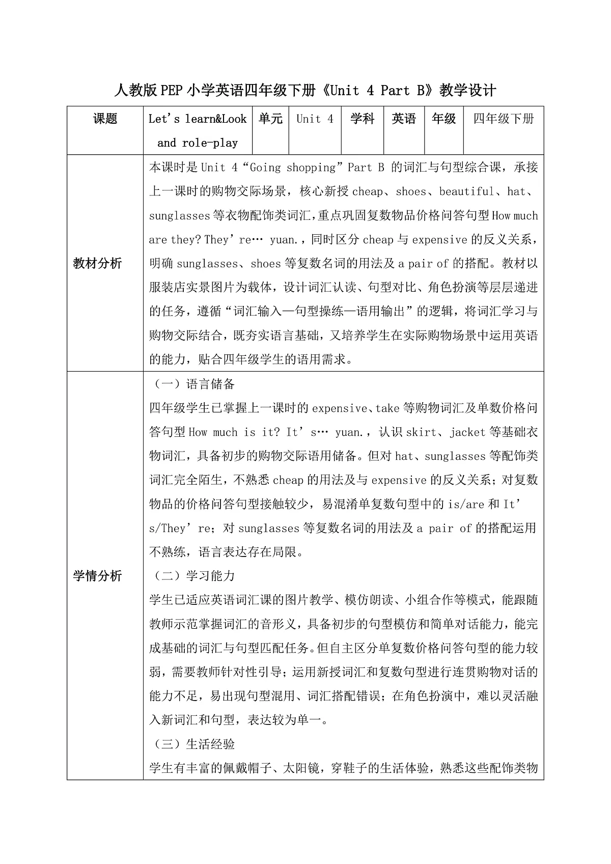 【任务型备课】PEP版英语四下-Unit 4 Part B Let's learn&Look and role-play(教案)第1页