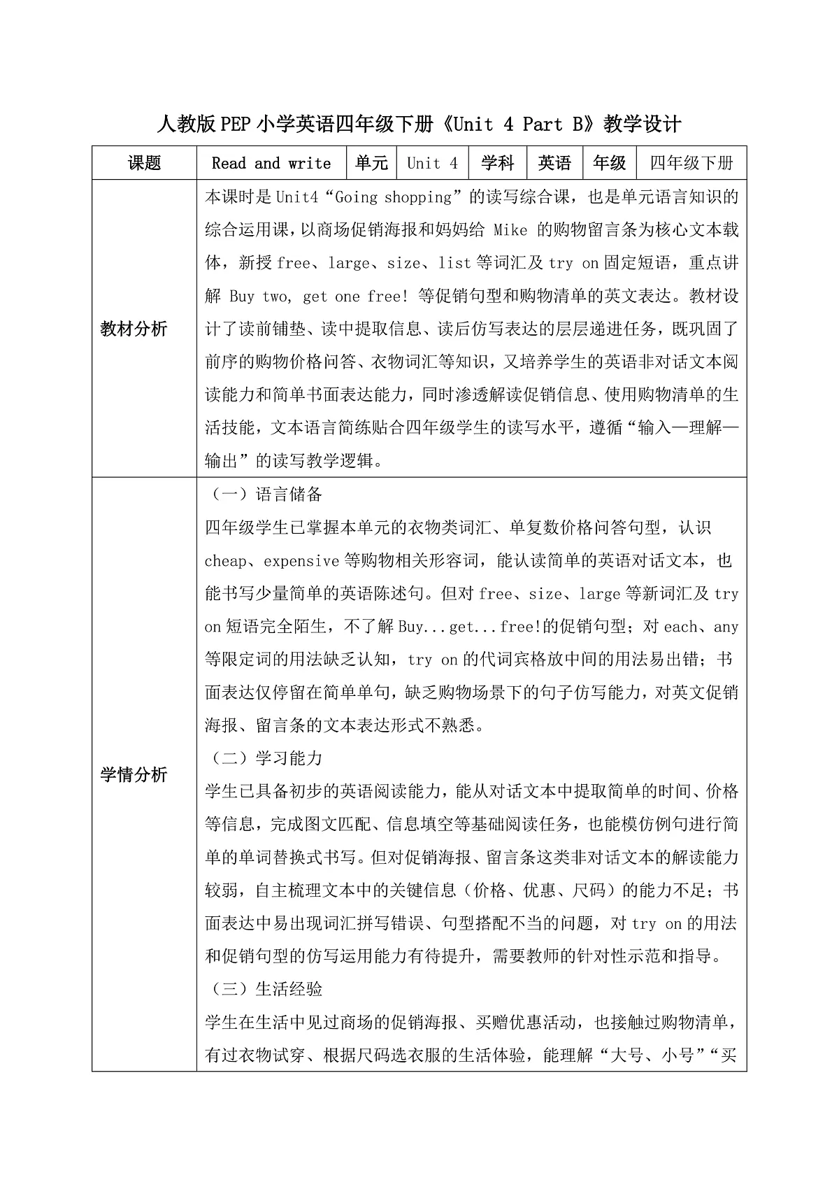 【任务型备课】PEP版英语四下-Unit 4 Part B Read and write(教案)第1页