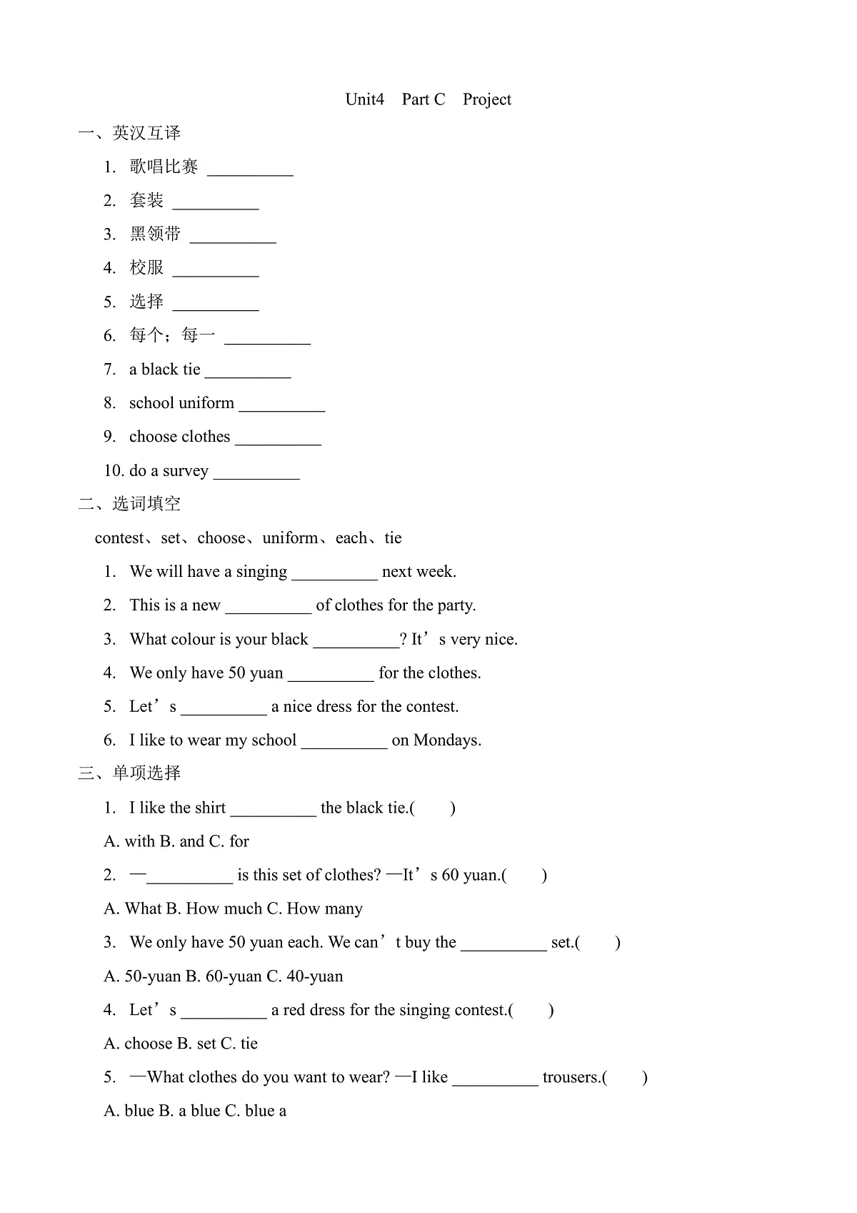 【任务型备课】PEP版英语四下-Unit 4 Part C Project(习题)第1页