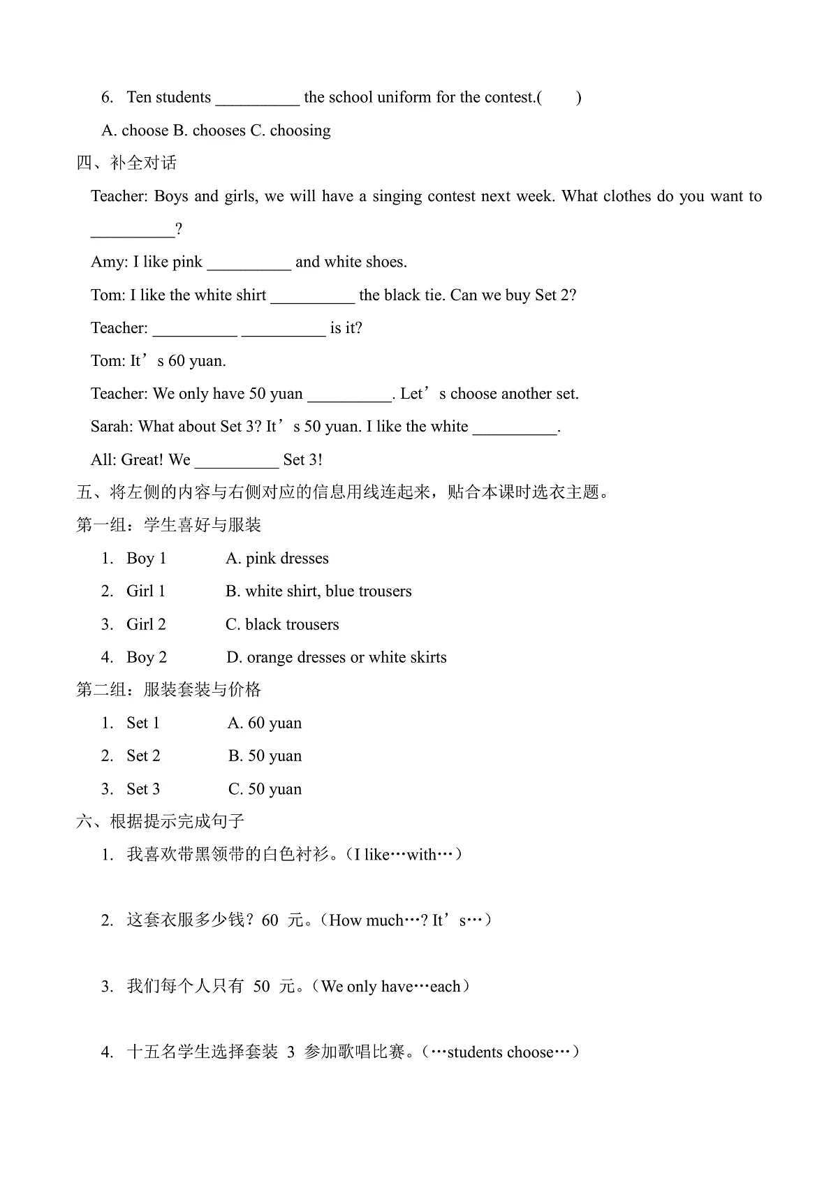 【任务型备课】PEP版英语四下-Unit 4 Part C Project(习题)第2页