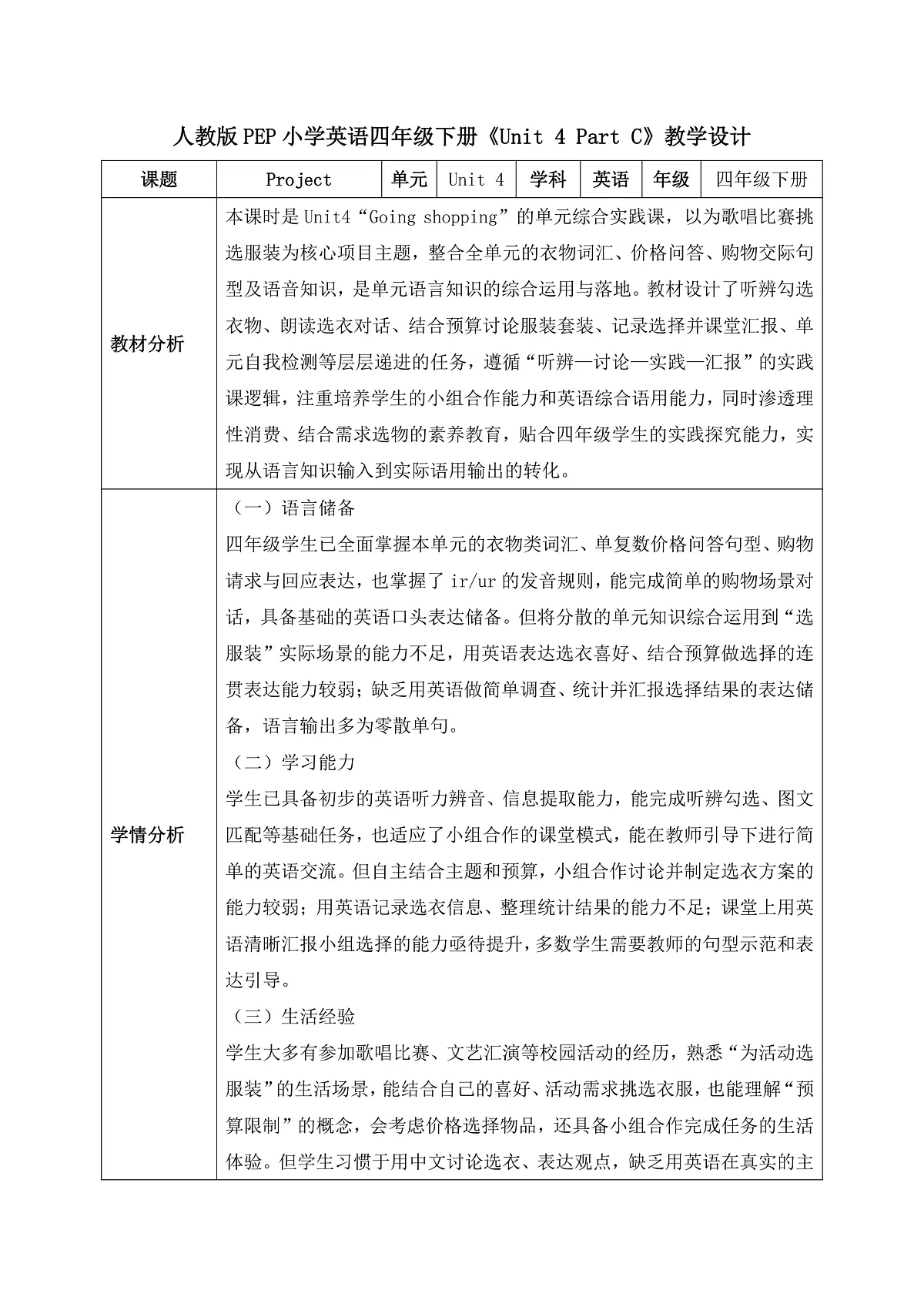 【任务型备课】PEP版英语四下-Unit 4 Part C Project(教案)第1页