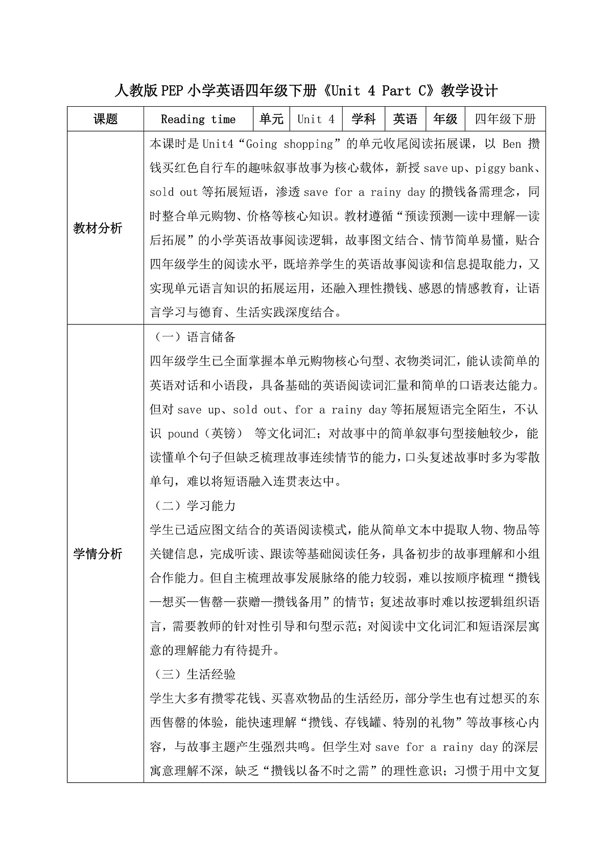 【任务型备课】PEP版英语四下-Unit 4 Part C Reading time(教案)第1页