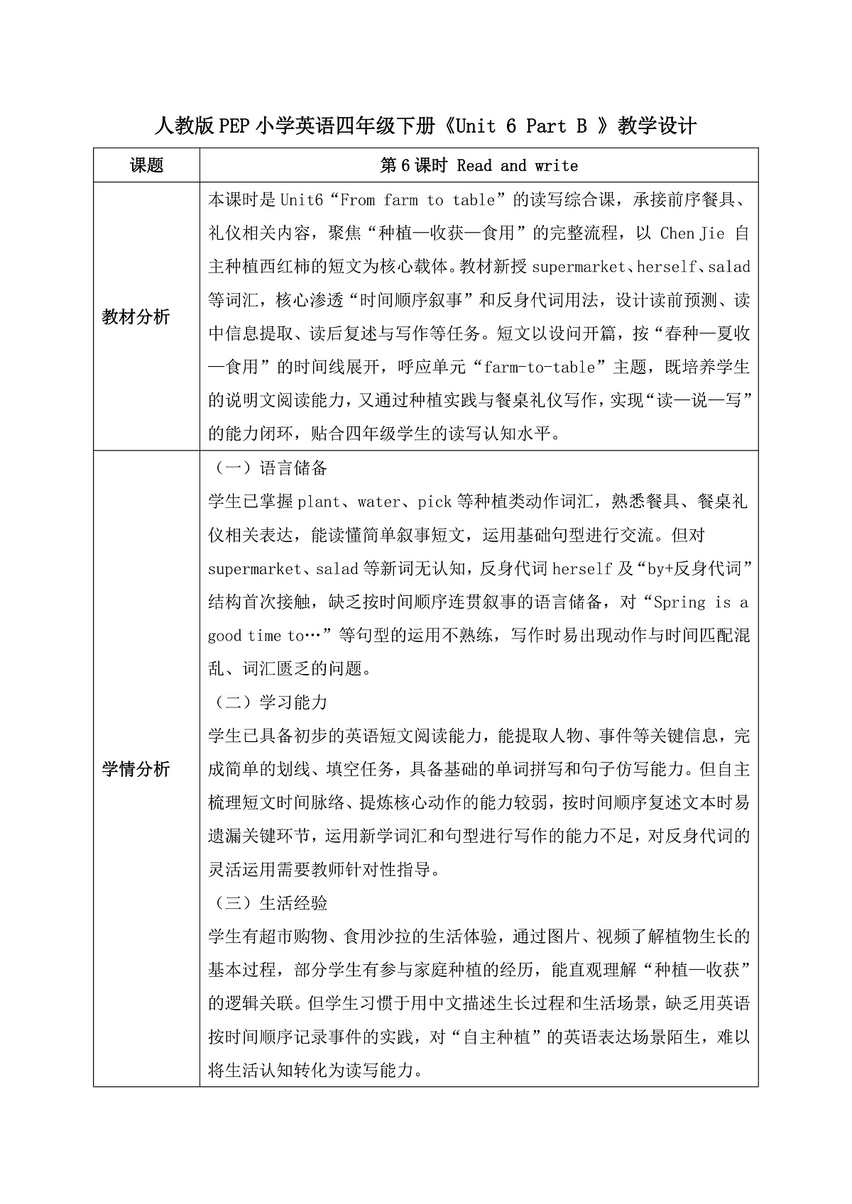 【任务型备课】PEP版英语四下-Unit6 Part B Read and write(教案)第1页