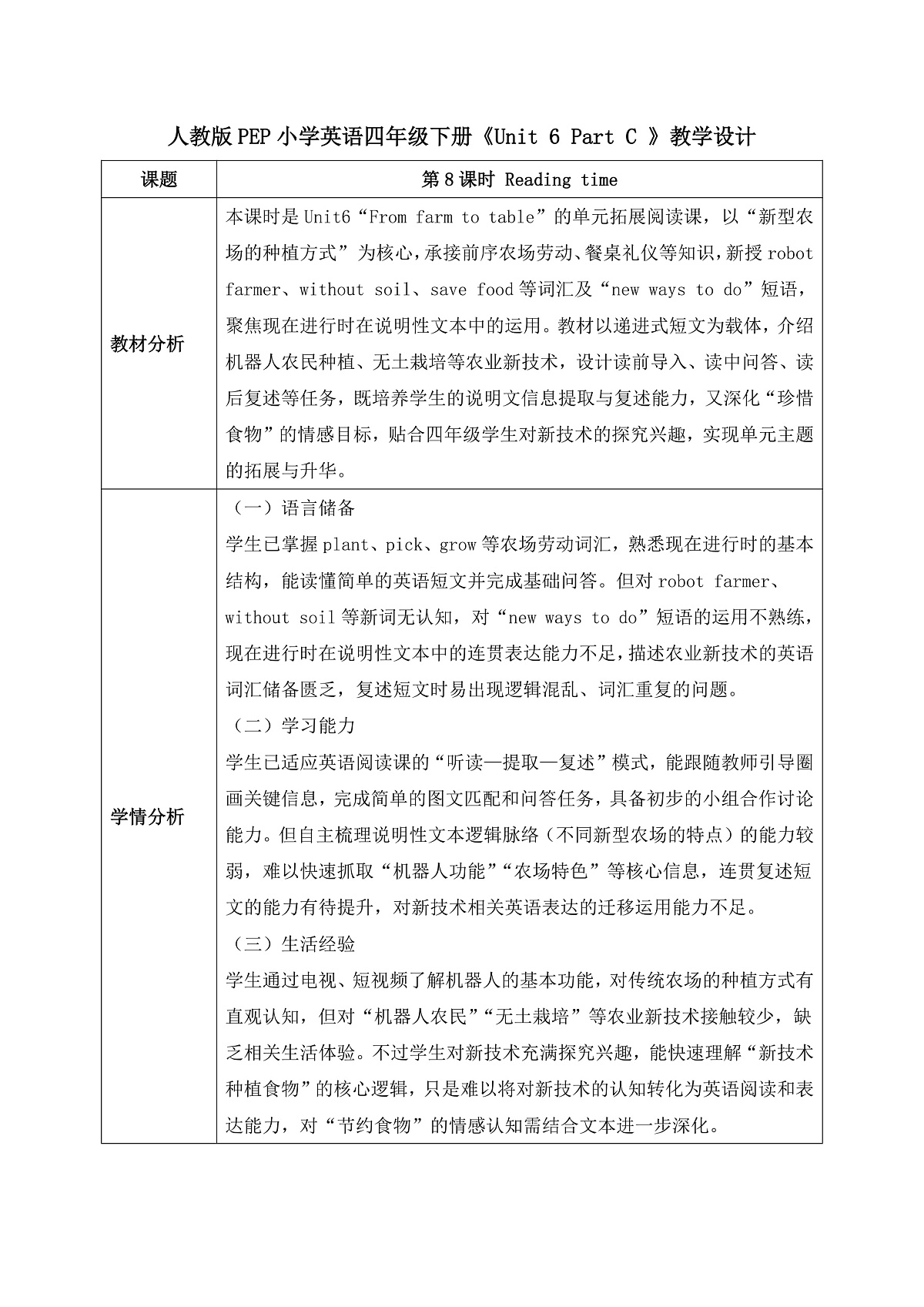 【任务型备课】PEP版英语四下-Unit6 Part C Reading time(教案)第1页