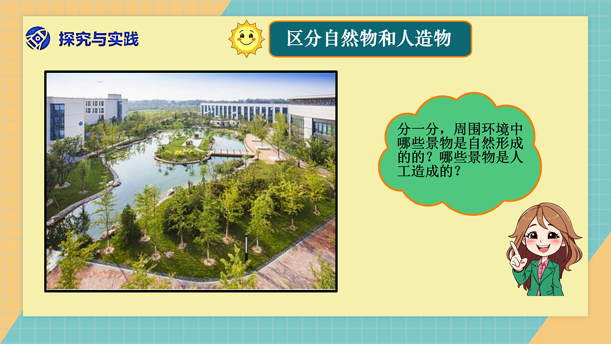 离不开的自然世界第3页