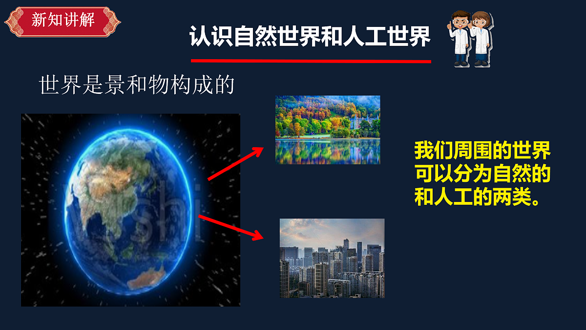 离不开的自然世界第4页
