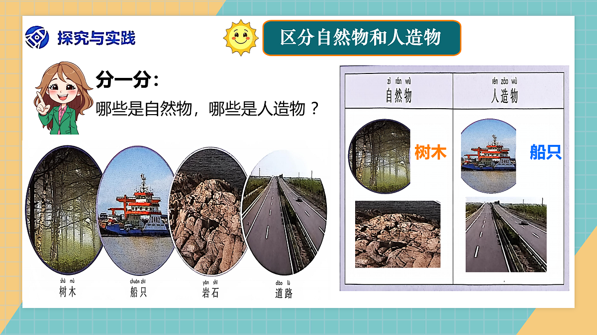 离不开的自然世界第7页