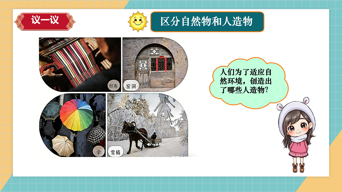 离不开的自然世界第8页