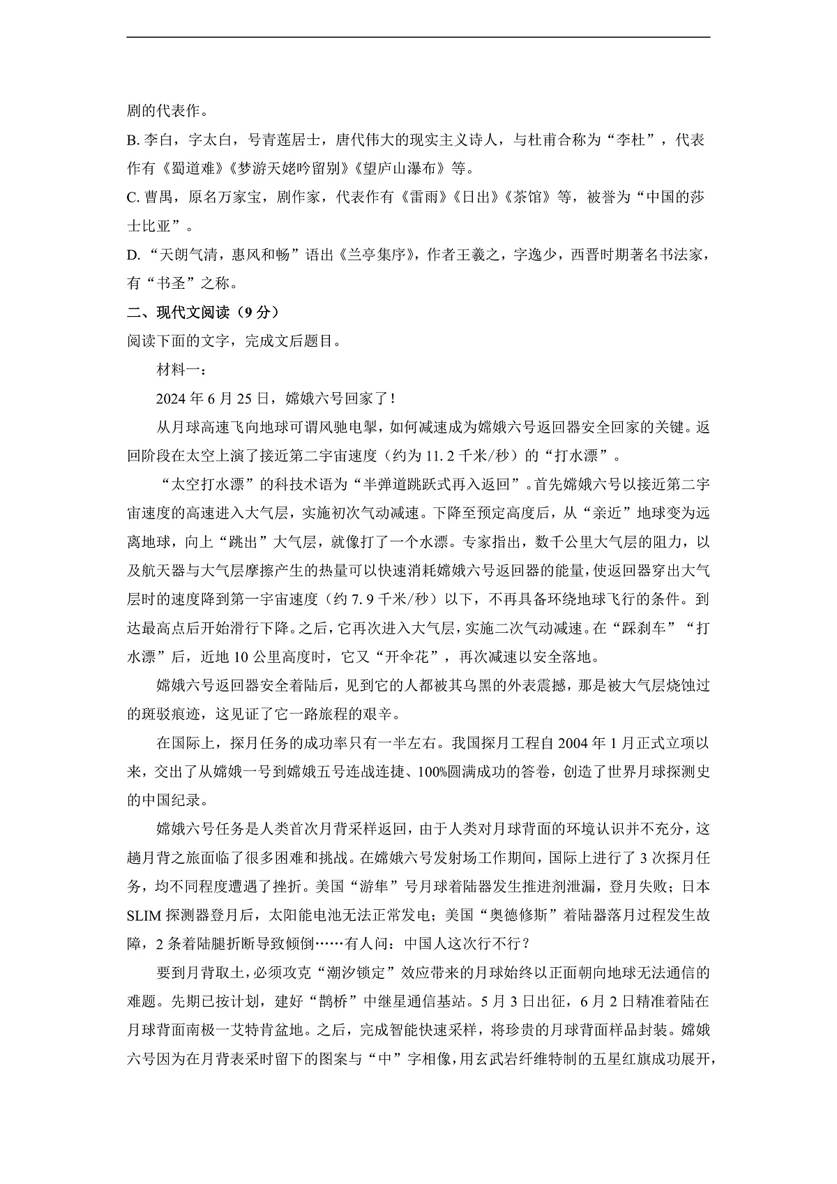 【语文】天津市滨海紫云教育集团2025-2026学年高三上学期第二次月考试题(学生版)第2页
