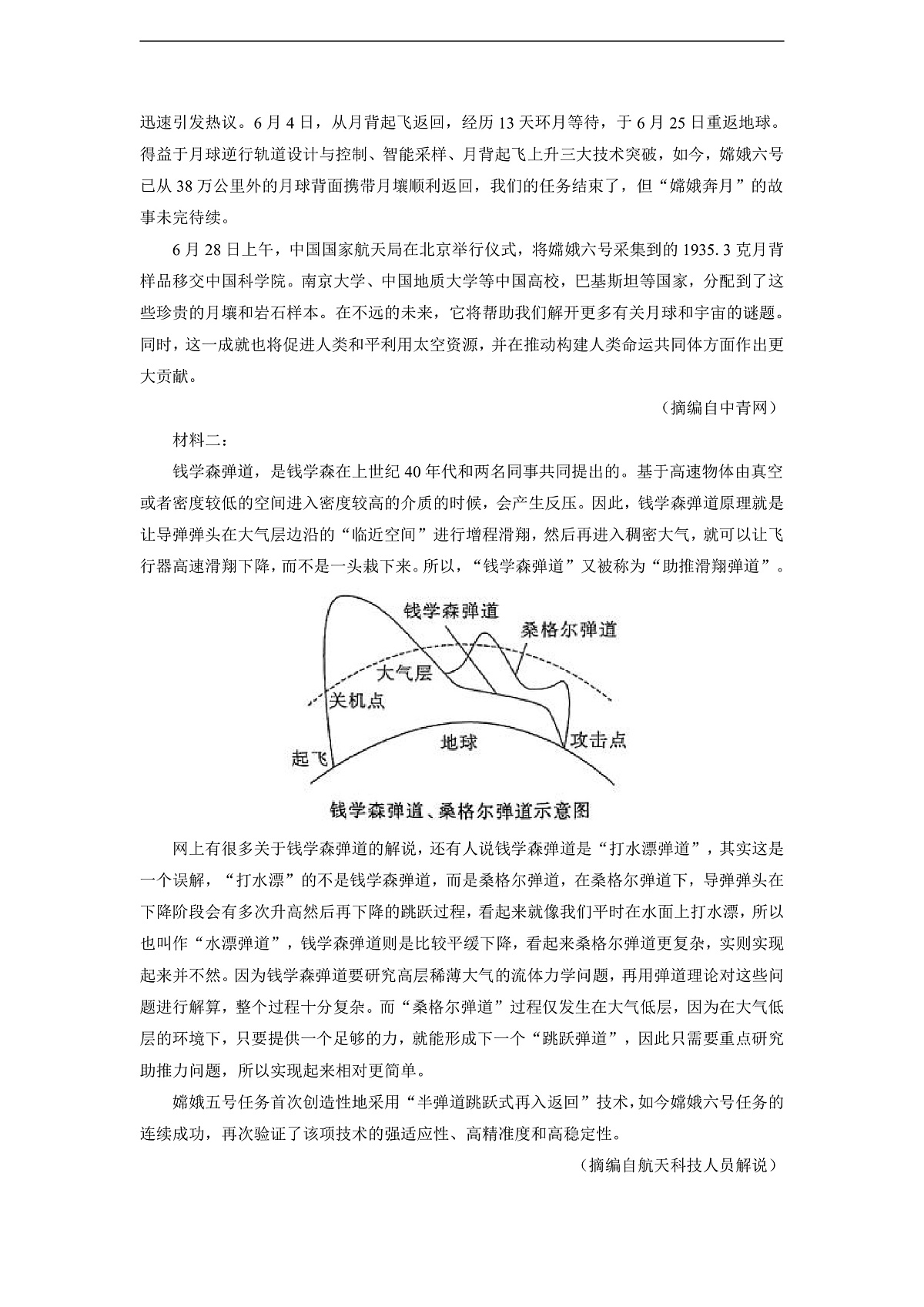 【语文】天津市滨海紫云教育集团2025-2026学年高三上学期第二次月考试题(学生版)第3页