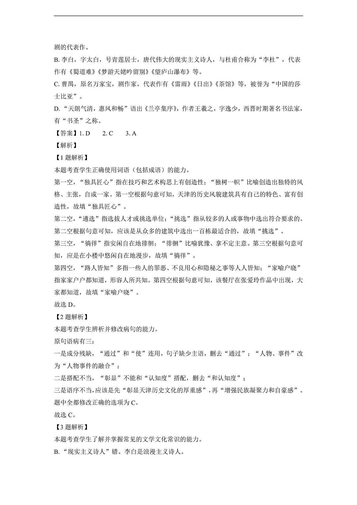 【语文】天津市滨海紫云教育集团2025-2026学年高三上学期第二次月考试题(解析版)第2页