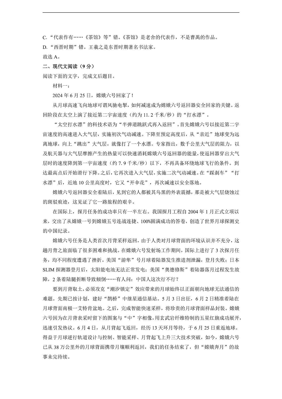 【语文】天津市滨海紫云教育集团2025-2026学年高三上学期第二次月考试题(解析版)第3页