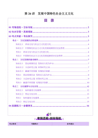 高考政治一轮-发展中国特色社会主义文化（讲义）（原卷版）