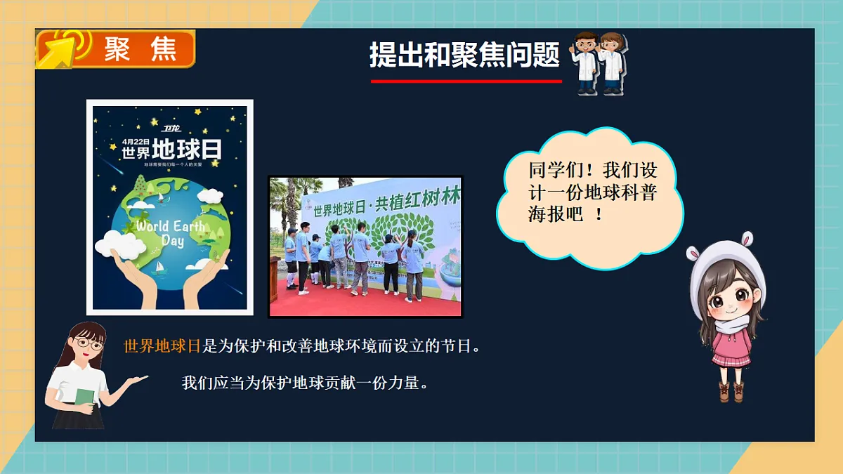 3.1地球是我们的家园第2页