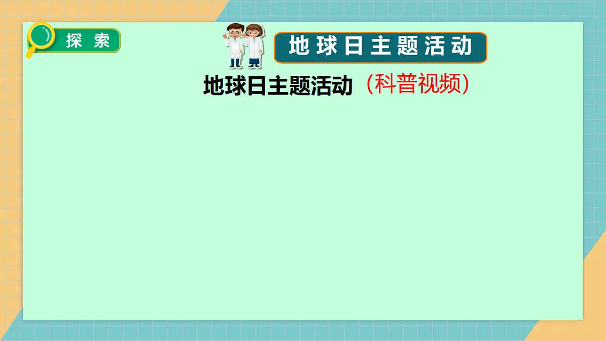 3.1地球是我们的家园第4页