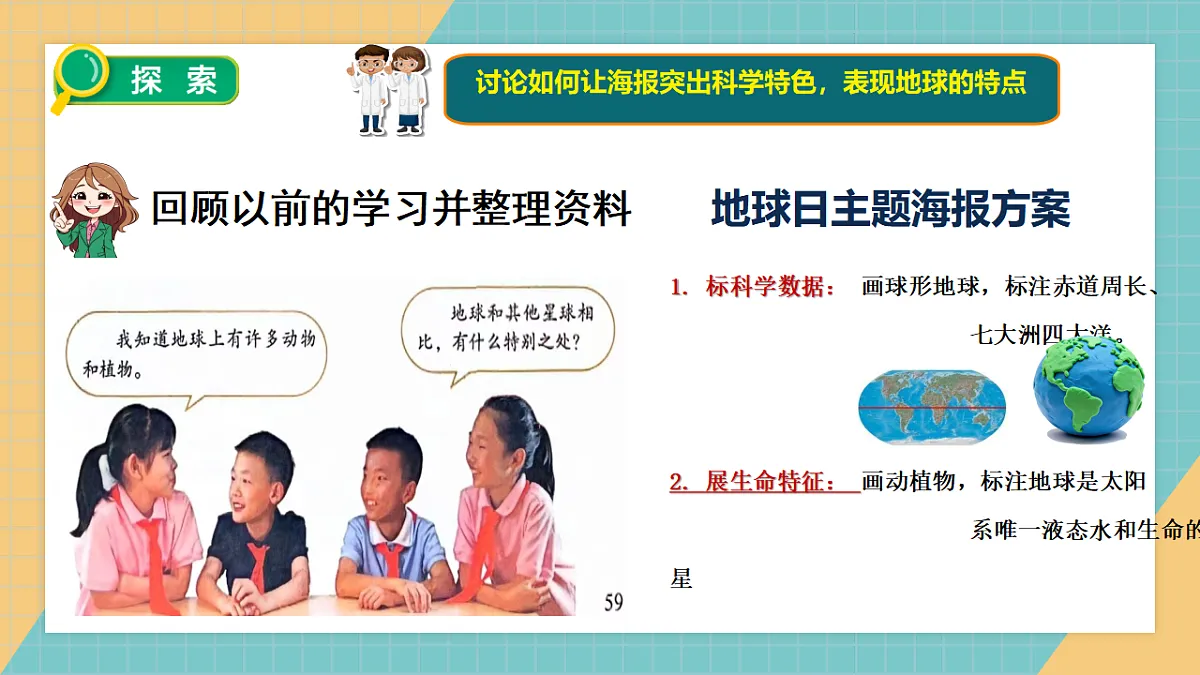 3.1地球是我们的家园第5页