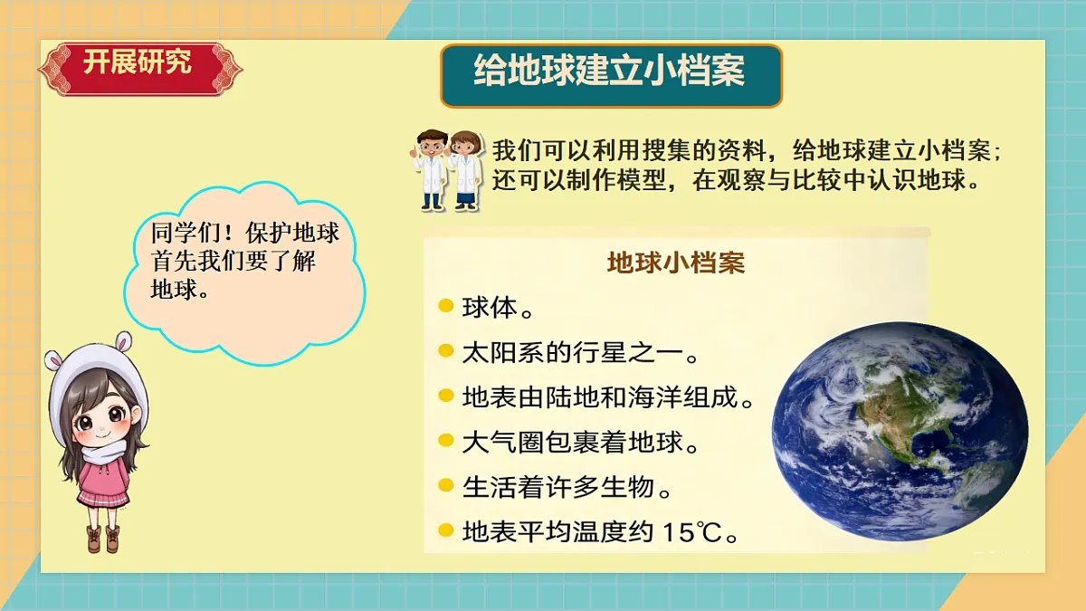 3.1地球是我们的家园第7页