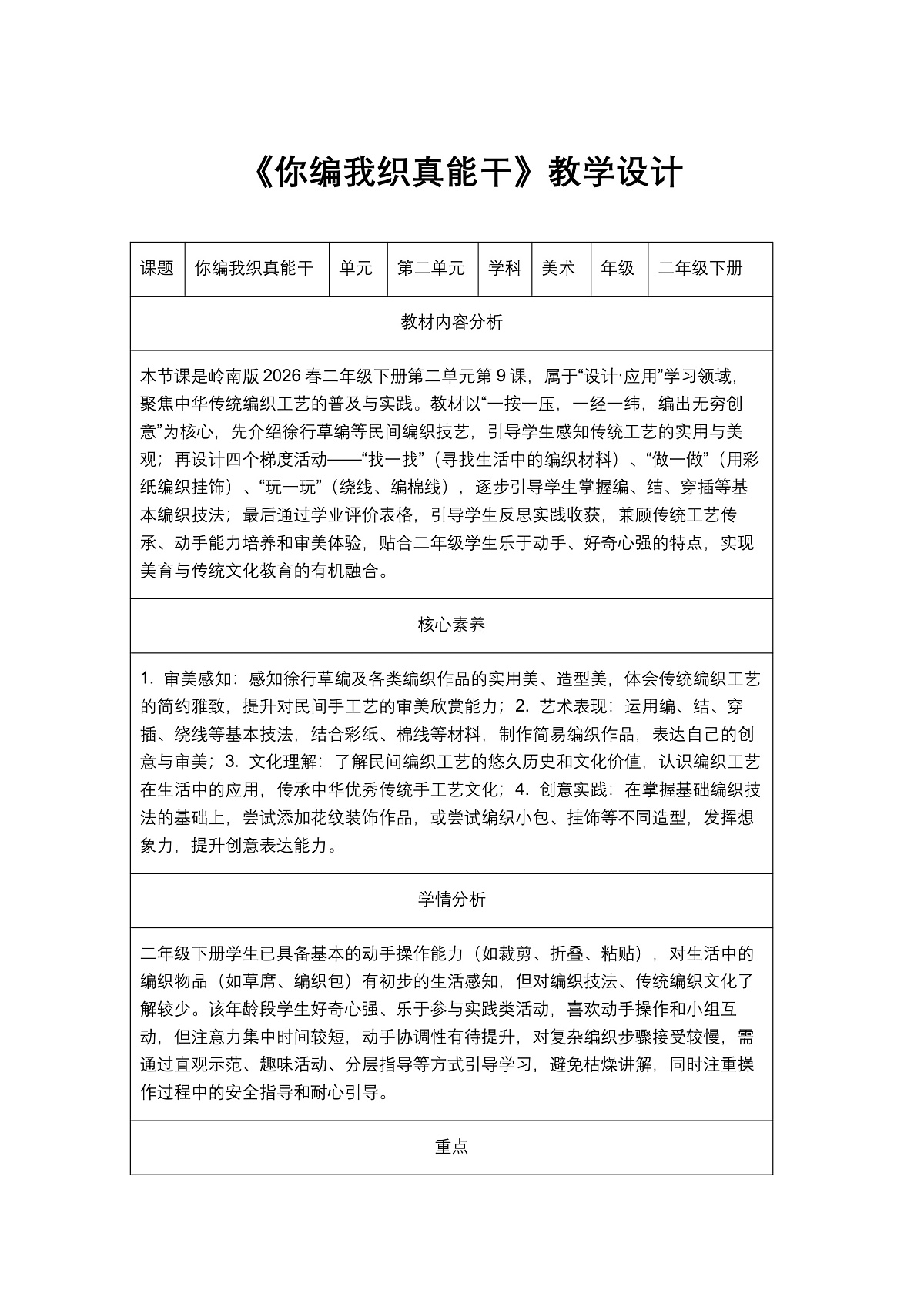 《你编我织真能干》教学设计第1页