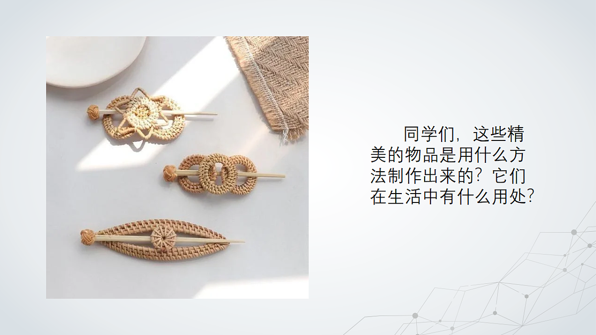 你编我织真能干第7页