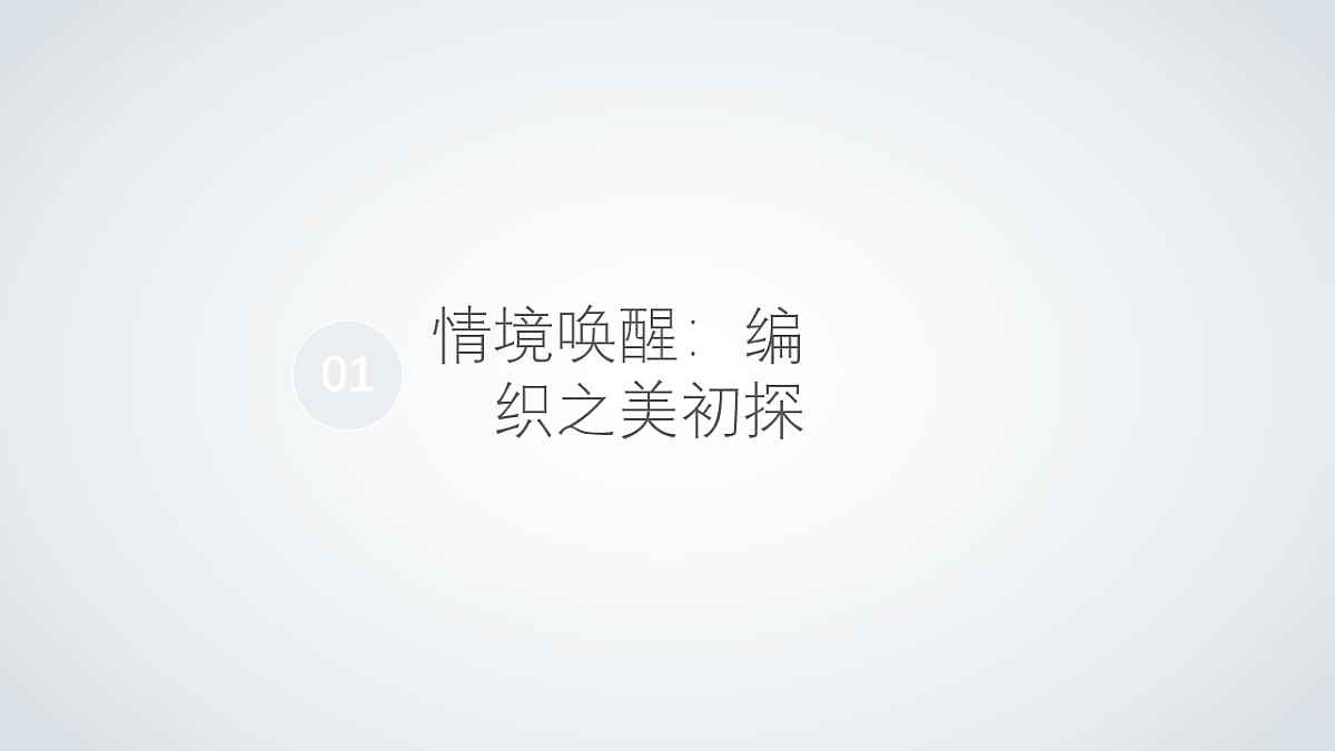 你编我织真能干第8页