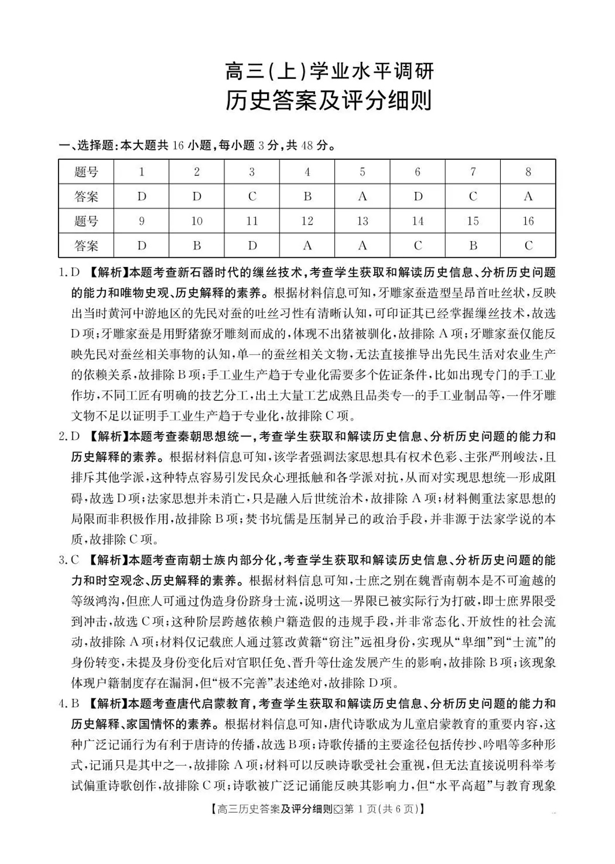 邢台市2026届高三(上)学业水平调研历史答案第1页