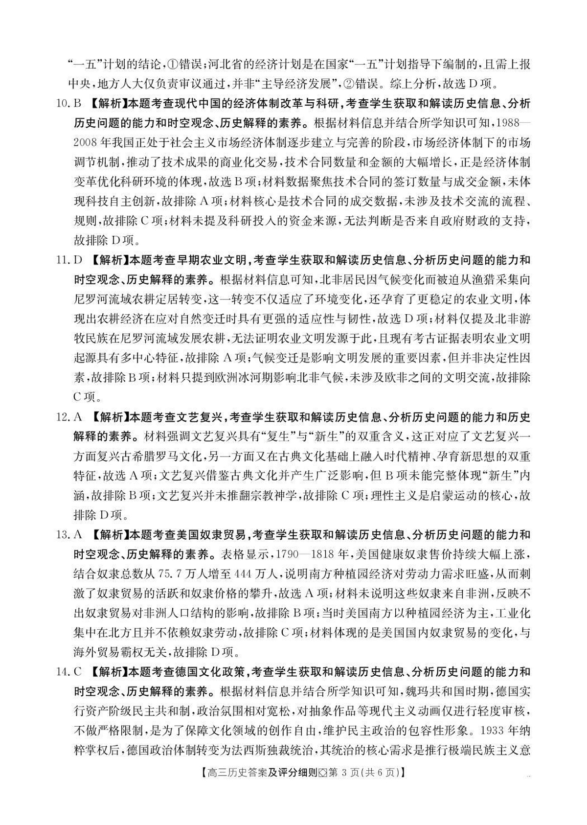 邢台市2026届高三(上)学业水平调研历史答案第3页