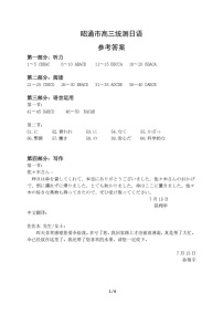 云南省昭通市2026届高三毕业生模拟考试日语