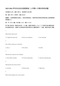 河北省名校联盟2025-2026学年高二上学期1月期末英语试题（含答案，有听力音频无听力原文）