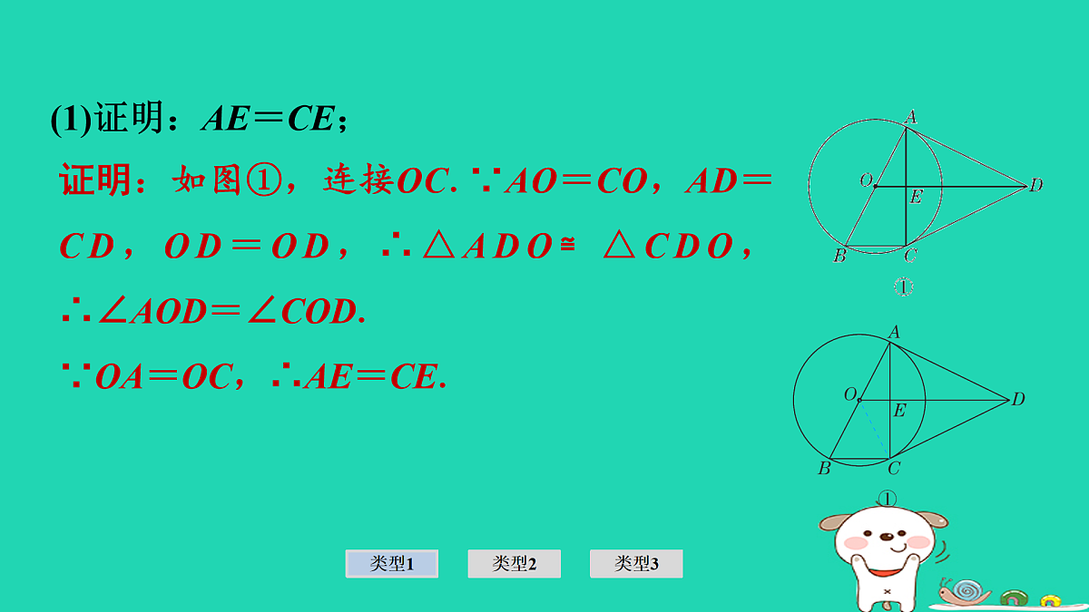 专题4 圆的综合第3页