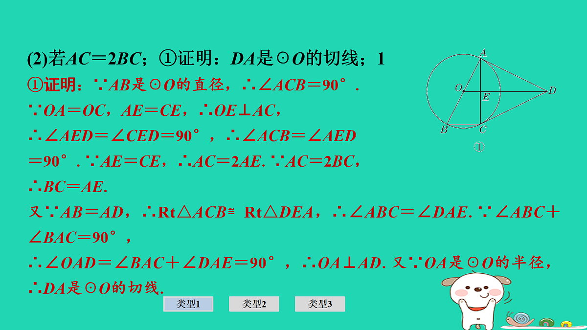专题4 圆的综合第4页