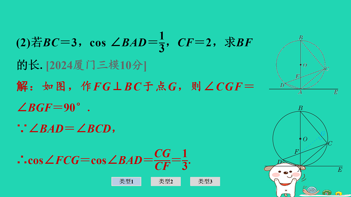 专题4 圆的综合第8页