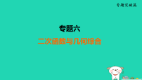 福建省2025中考数学专题6二次函数与几何综合课件人教版（2024）（含答案）