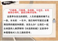 初中语文人教部编版（2024）七年级下册（2024）第五单元20*外国诗二首未选择的路教学课件ppt