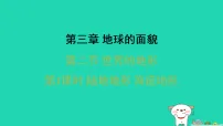 地理湘教版（2024）世界的地形习题课件ppt