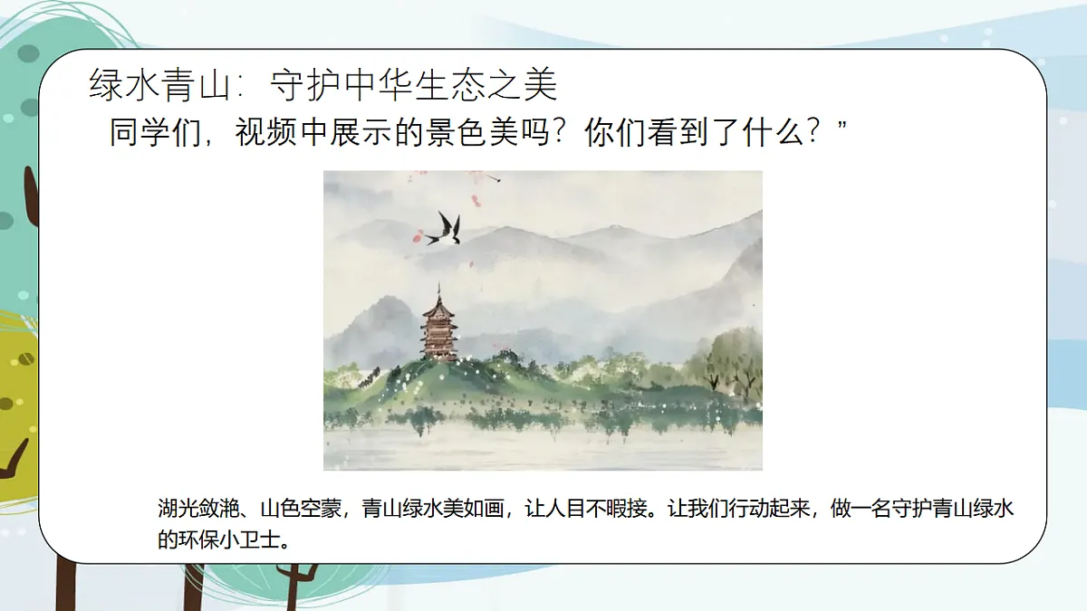绿水青山:守护中华生态之美第5页
